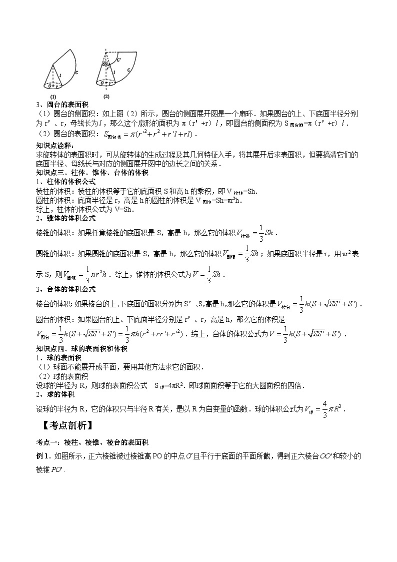 （预习课）人教A版高一数学寒假讲义第14讲 简单几何体的表面积与体积+巩固练习+随堂检测（原卷版）第2页
