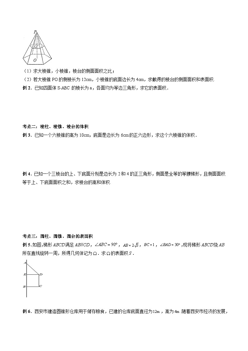 （预习课）人教A版高一数学寒假讲义第14讲 简单几何体的表面积与体积+巩固练习+随堂检测（原卷版）第3页