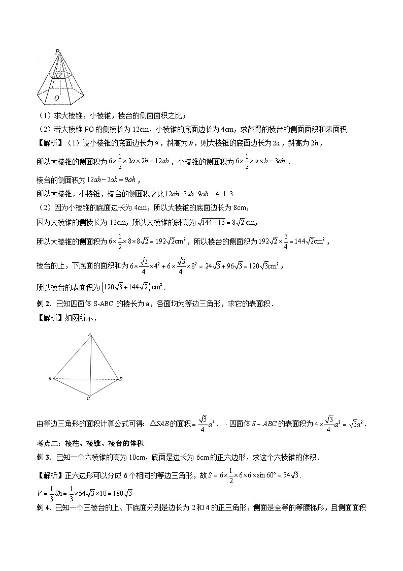 （预习课）人教A版高一数学寒假讲义第14讲 简单几何体的表面积与体积+巩固练习+随堂检测（教师版）第3页
