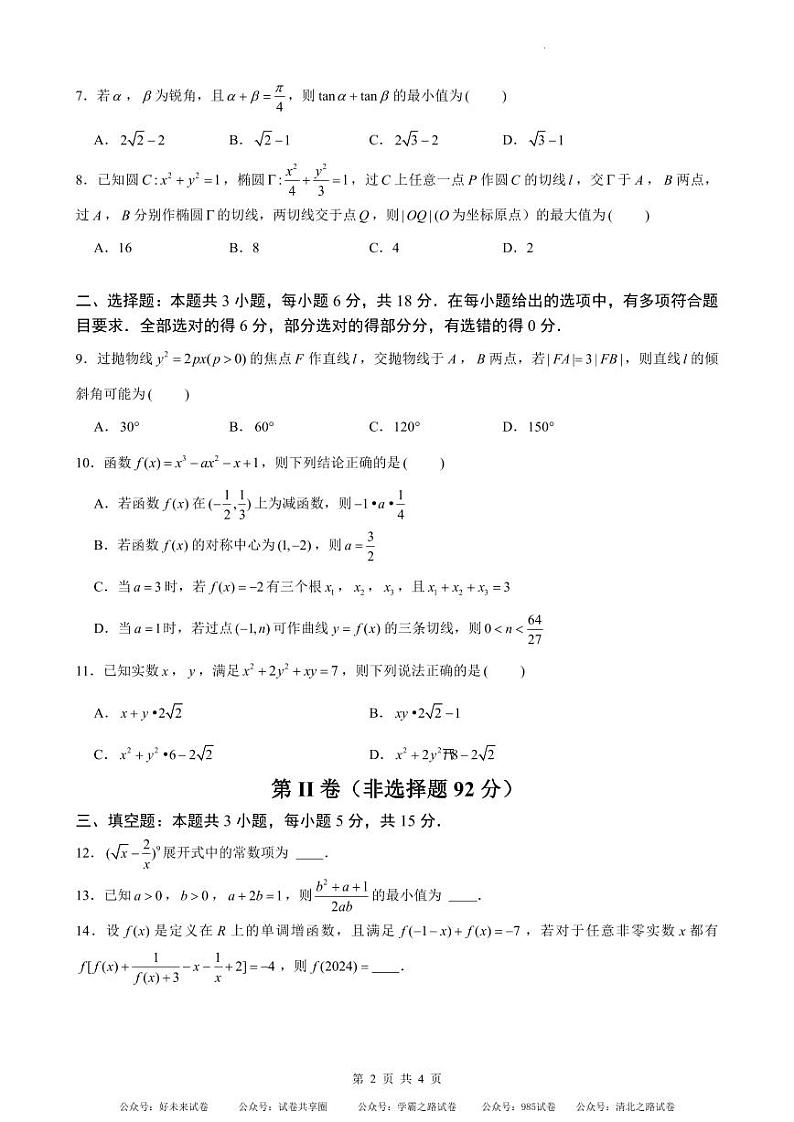 【福建卷】福建省安溪第八中学 2024-2025 学年高三年上学期 8 月份质量检测                    数学试卷第2页