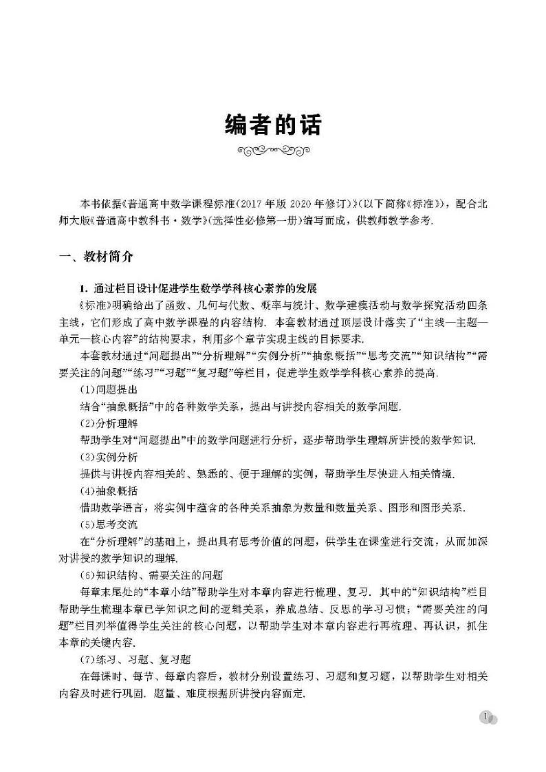 2019北师大数学选择性必修一 教师用书第2页