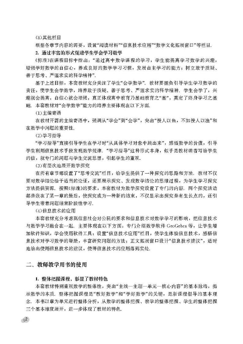 2019北师大数学选择性必修一 教师用书第3页