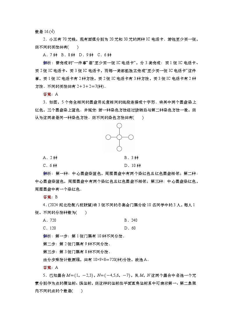 2025届高中数学一轮复习讲义：第十章第3讲　计数原理（含解析）第2页