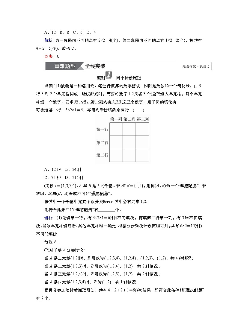 2025届高中数学一轮复习讲义：第十章第3讲　计数原理（含解析）第3页