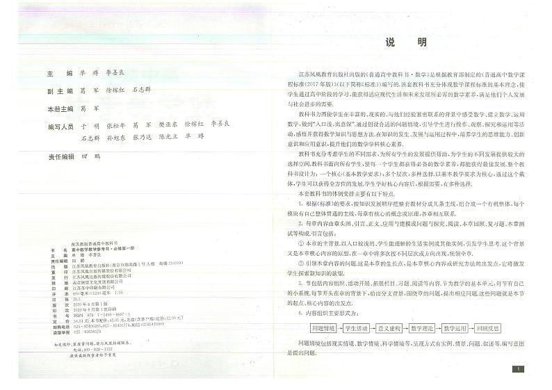 教师教学用书高中数学必修第一册苏教版教学参考书部编版第3页