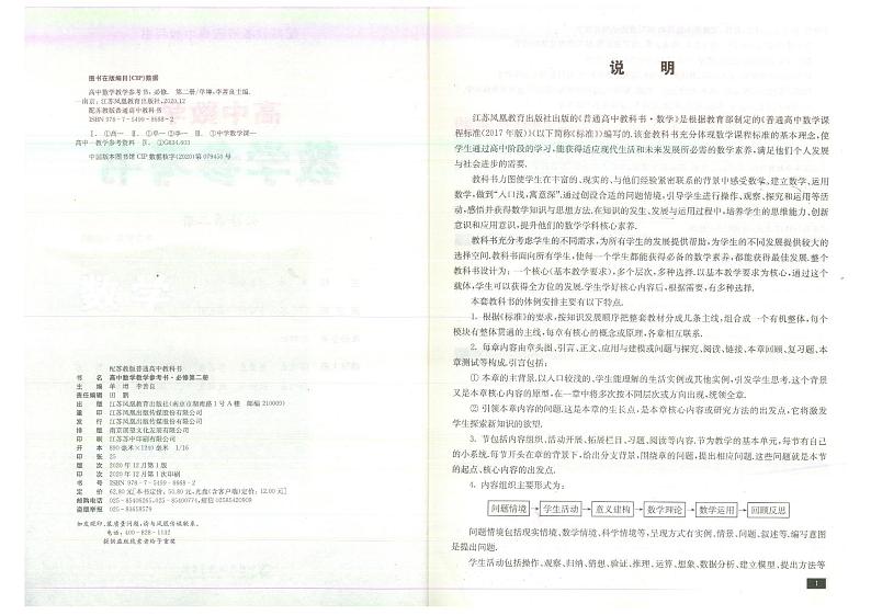 教师教学用书高中数学必修第二册苏教版教学参考书部编版第3页