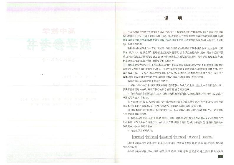 教师教学用书高中数学选择性必修第一册苏教版教学参考书部编版第2页