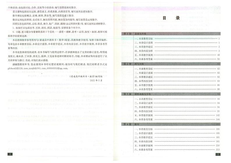 教师教学用书高中数学选择性必修第一册苏教版教学参考书部编版第3页
