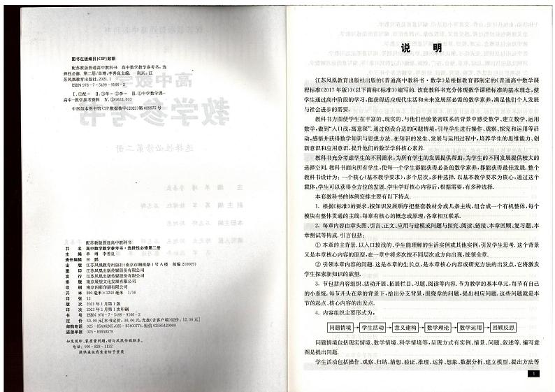 教师教学用书高中数学选择性必修第二册苏教版教学参考书部编版第3页