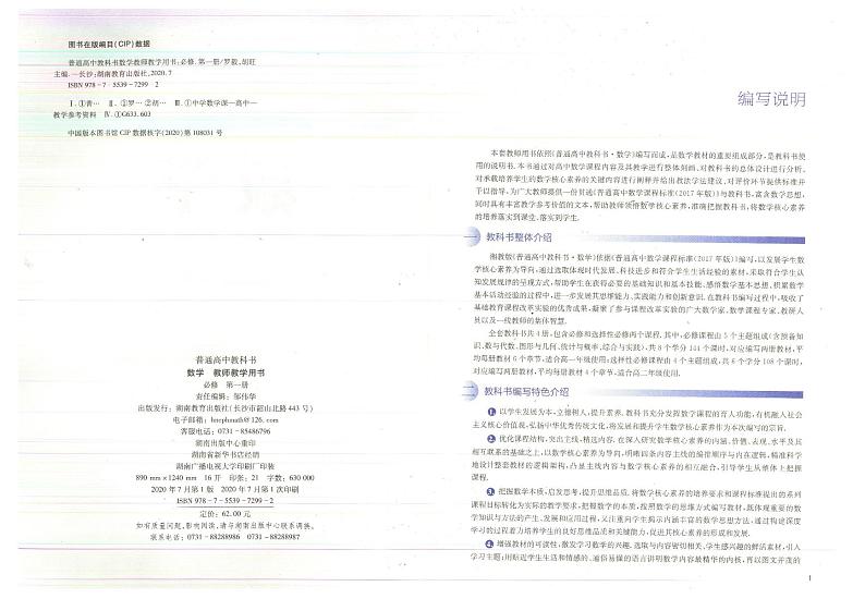 教师教学用书高中数学必修第一册湘教版部编版第3页