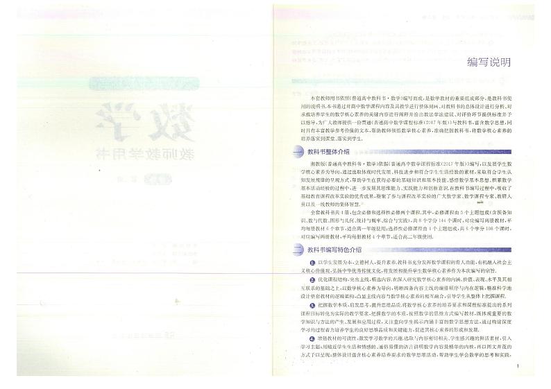 教师教学用书高中数学必修第二册湘教版部编版第3页
