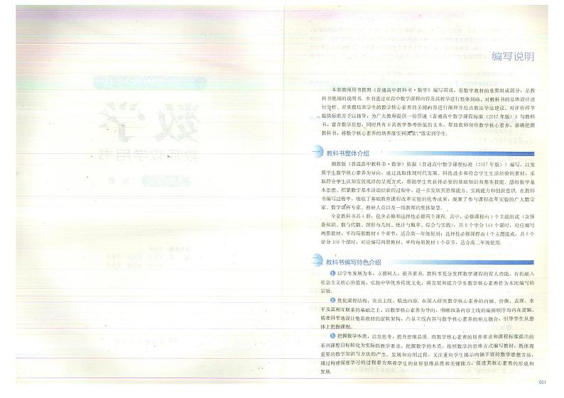 教师教学用书高中数学选择性必修第一册湘教版第3页