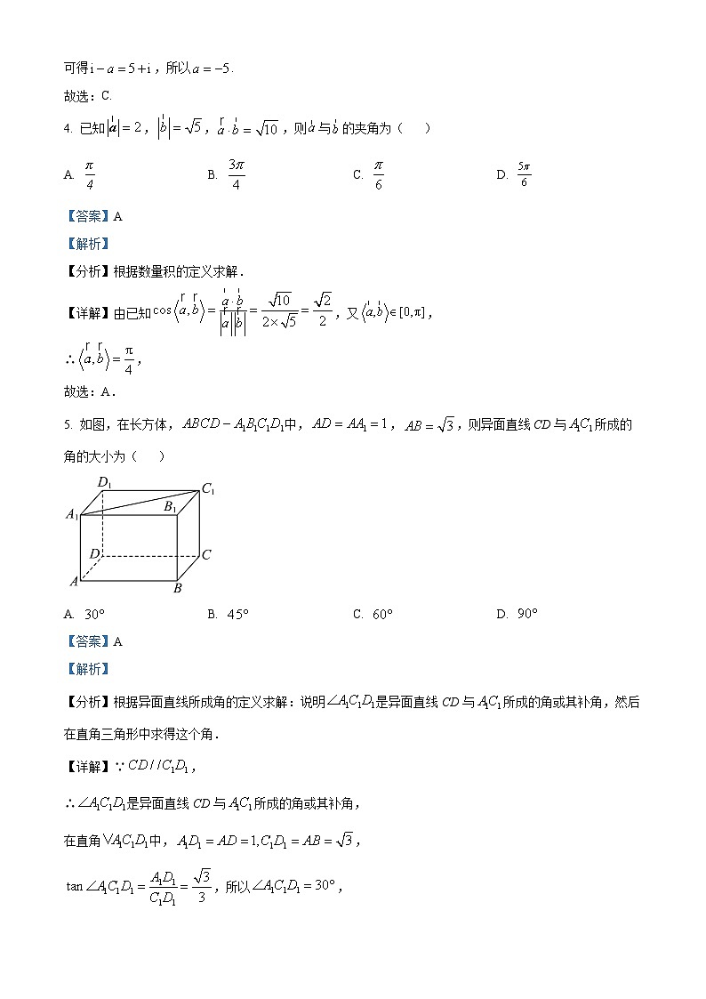 2024年安徽省普通高中学业水平合格性考试数学试卷  Word版含解析第2页
