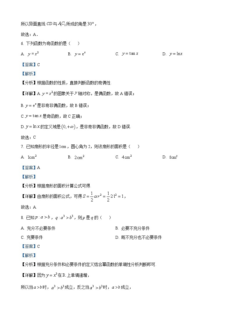 2024年安徽省普通高中学业水平合格性考试数学试卷  Word版含解析第3页
