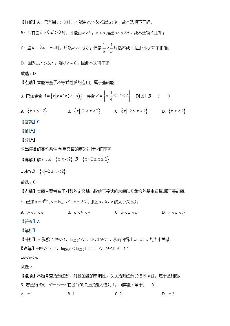 四川省成都市第七中学2024-2025学年高一上学期十月测试数学试卷 Word版含解析第2页