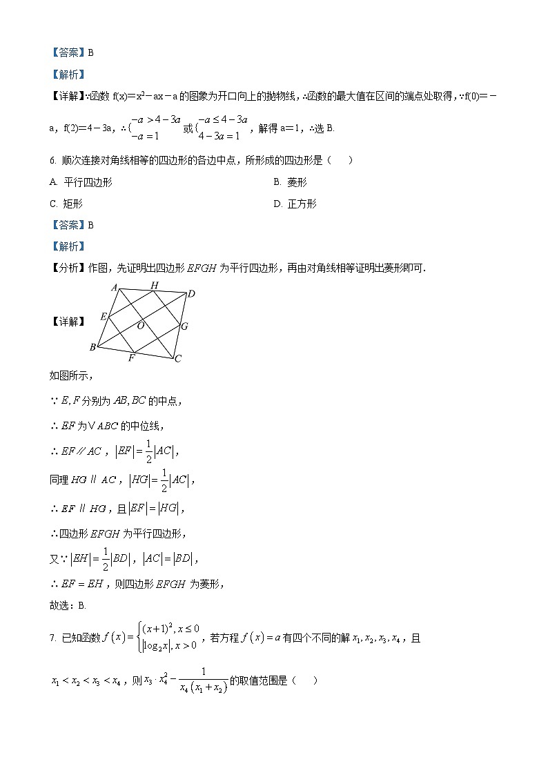 四川省成都市第七中学2024-2025学年高一上学期十月测试数学试卷 Word版含解析第3页