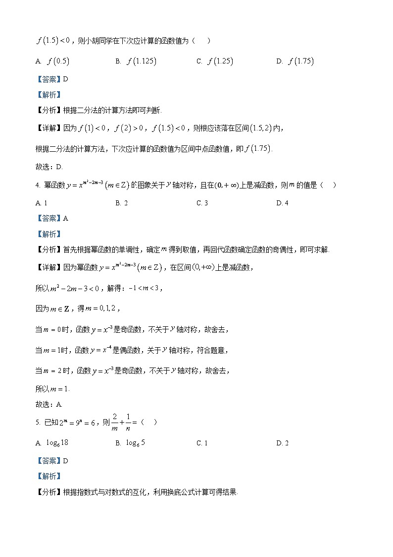 四川省成都市石室中学2024-2025学年高一上学期半期考试数学试题 Word版含解析第2页