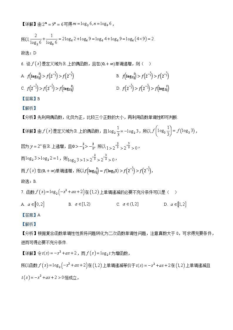 四川省成都市石室中学2024-2025学年高一上学期半期考试数学试题 Word版含解析第3页