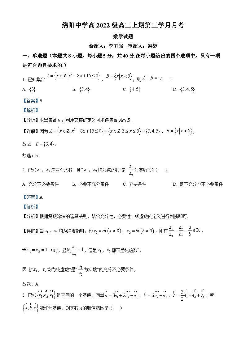 四川省绵阳市绵阳中学2024-2025学年高三上学期12月月考数学试题 Word版含解析第1页