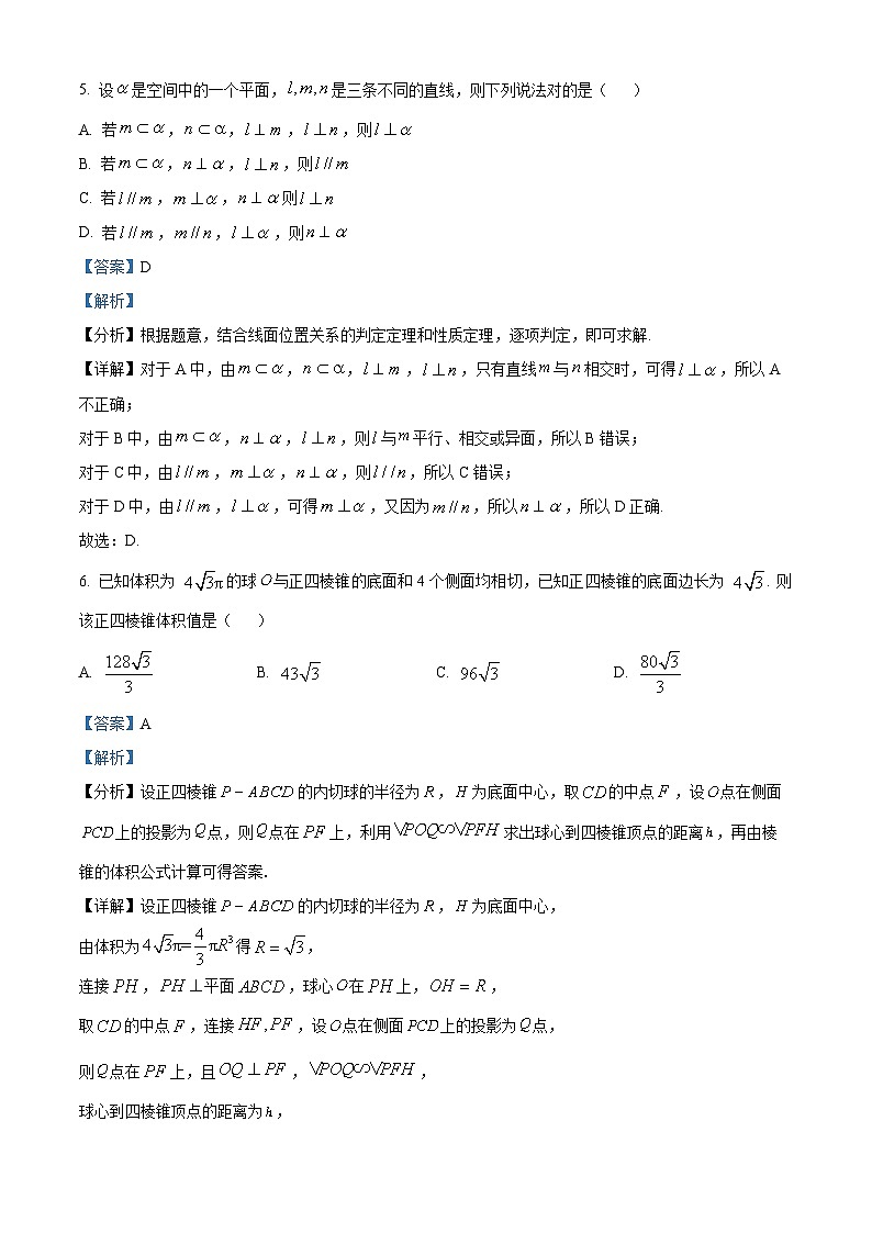 四川省绵阳市绵阳中学2024-2025学年高三上学期12月月考数学试题 Word版含解析第3页