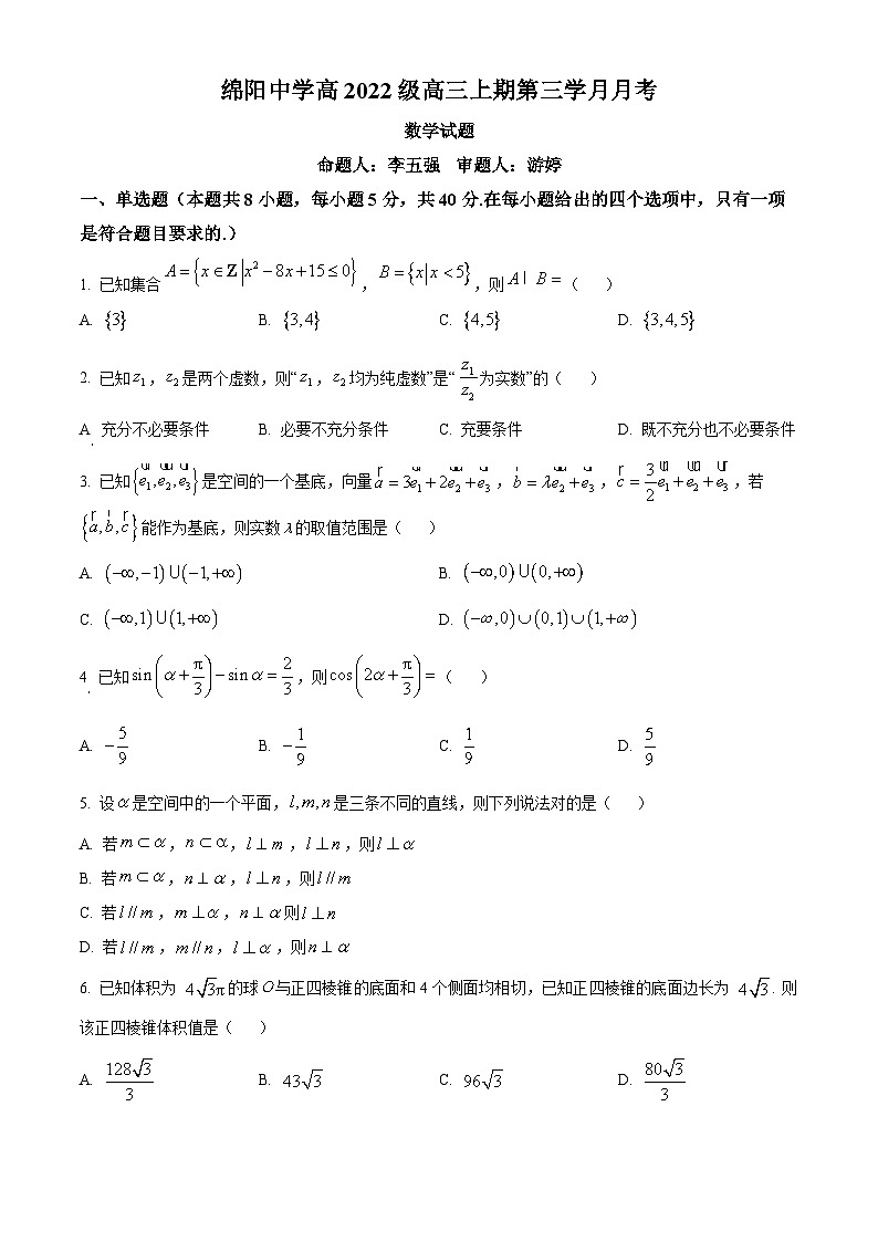 四川省绵阳市绵阳中学2024-2025学年高三上学期12月月考数学试题 Word版无答案第1页