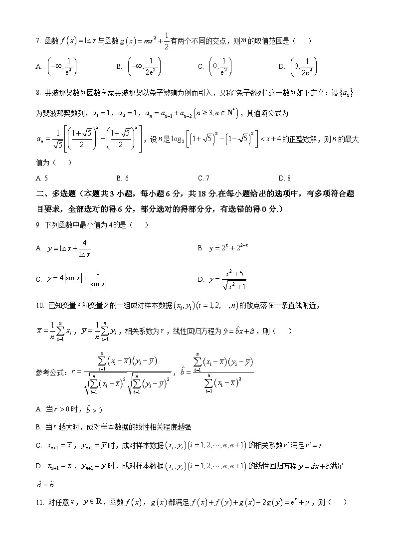四川省绵阳市绵阳中学2024-2025学年高三上学期12月月考数学试题 Word版无答案第2页