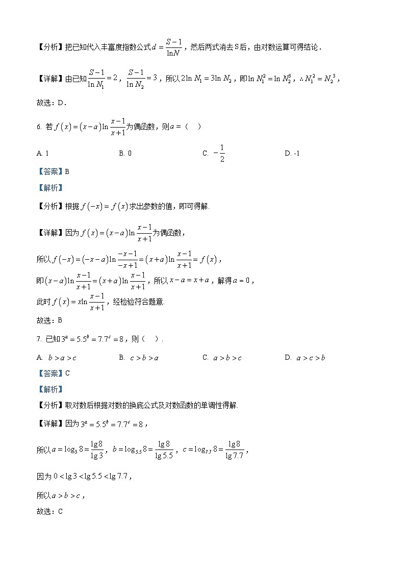 四川省绵阳市绵阳中学2024-2025学年高一上学期第二次测试数学试题 Word版含解析第3页