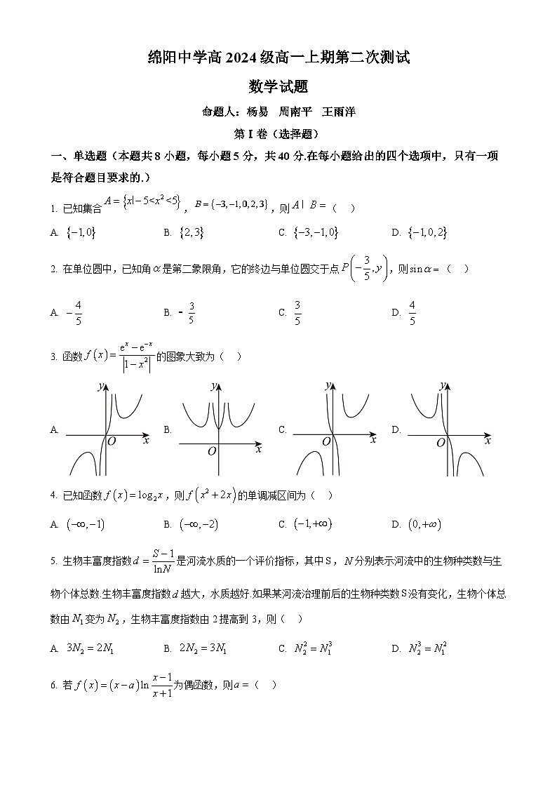 四川省绵阳市绵阳中学2024-2025学年高一上学期第二次测试数学试题 Word版无答案第1页