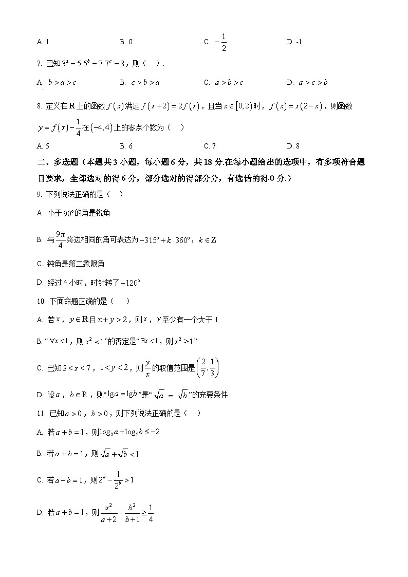 四川省绵阳市绵阳中学2024-2025学年高一上学期第二次测试数学试题 Word版无答案第2页