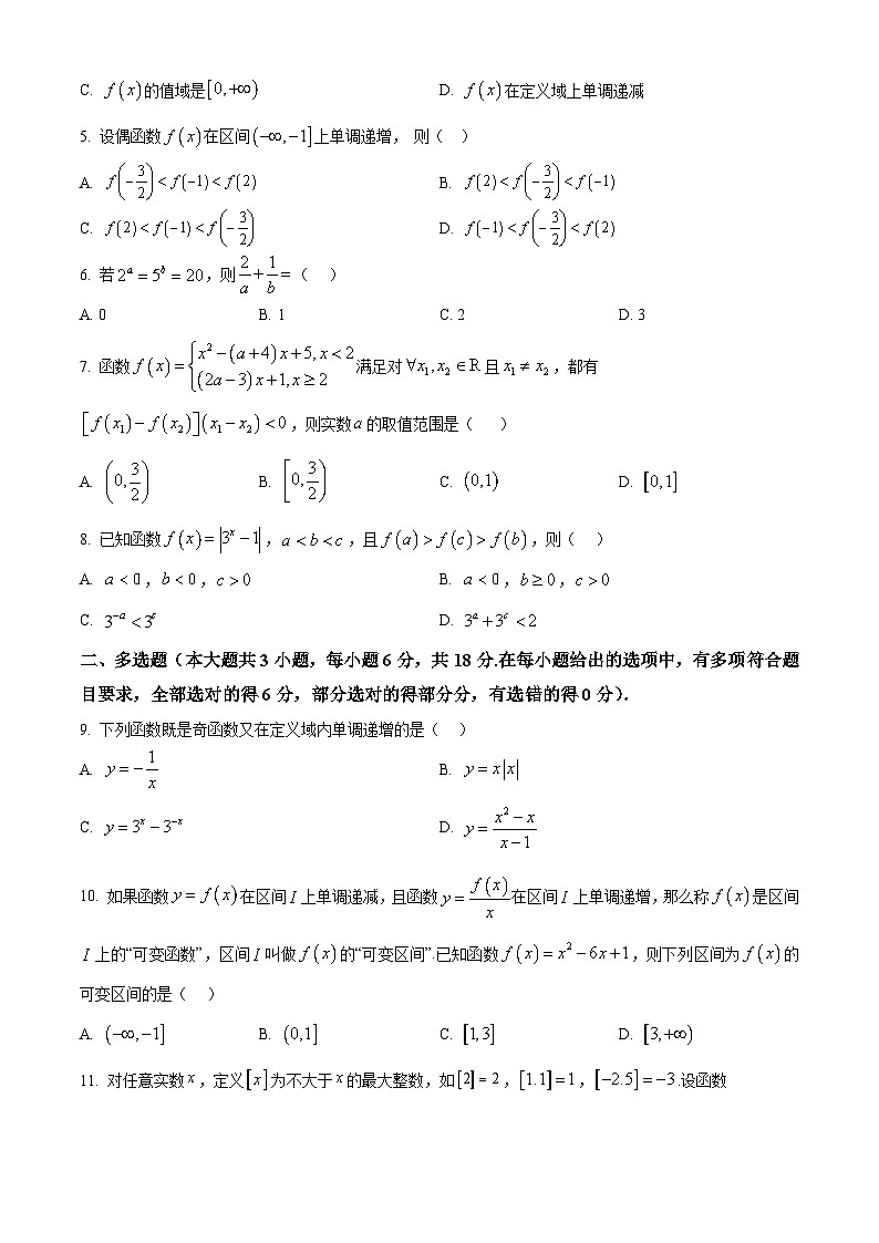 四川省内江市威远中学2024-2025学年高一上学期12月月考数学试题 Word版无答案第2页