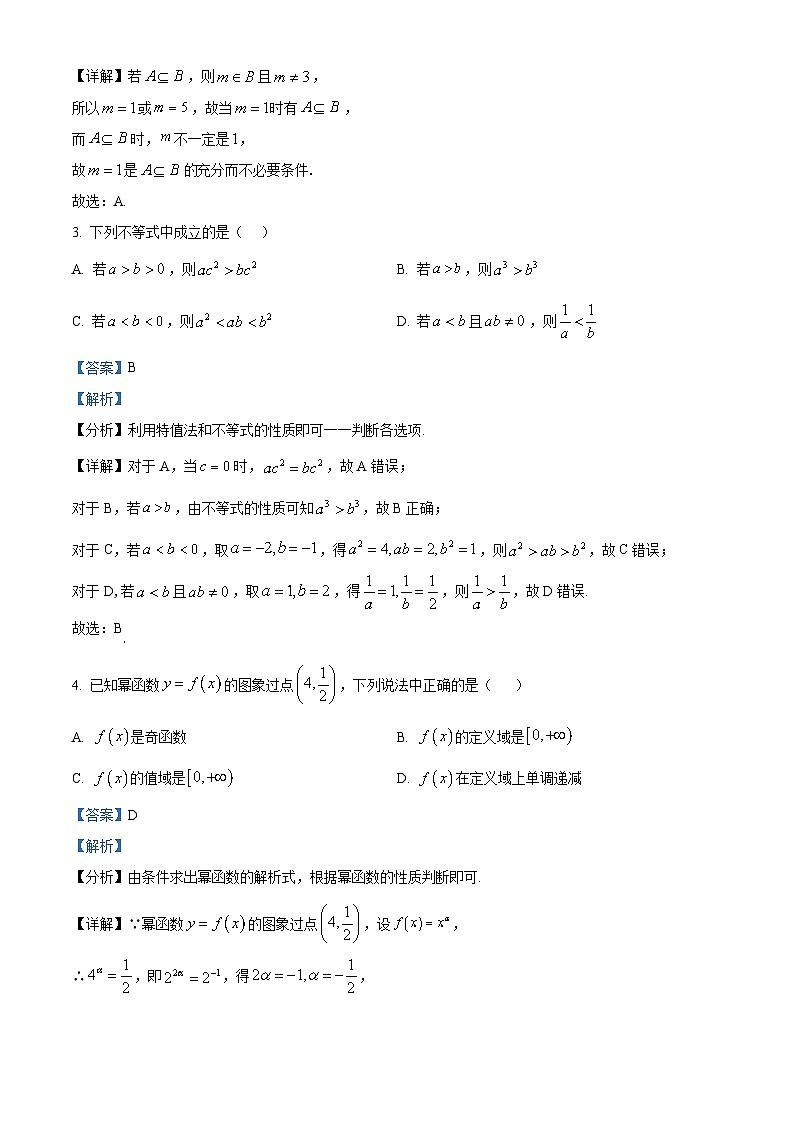 四川省内江市威远中学2024-2025学年高一上学期12月月考数学试题 Word版含解析第2页