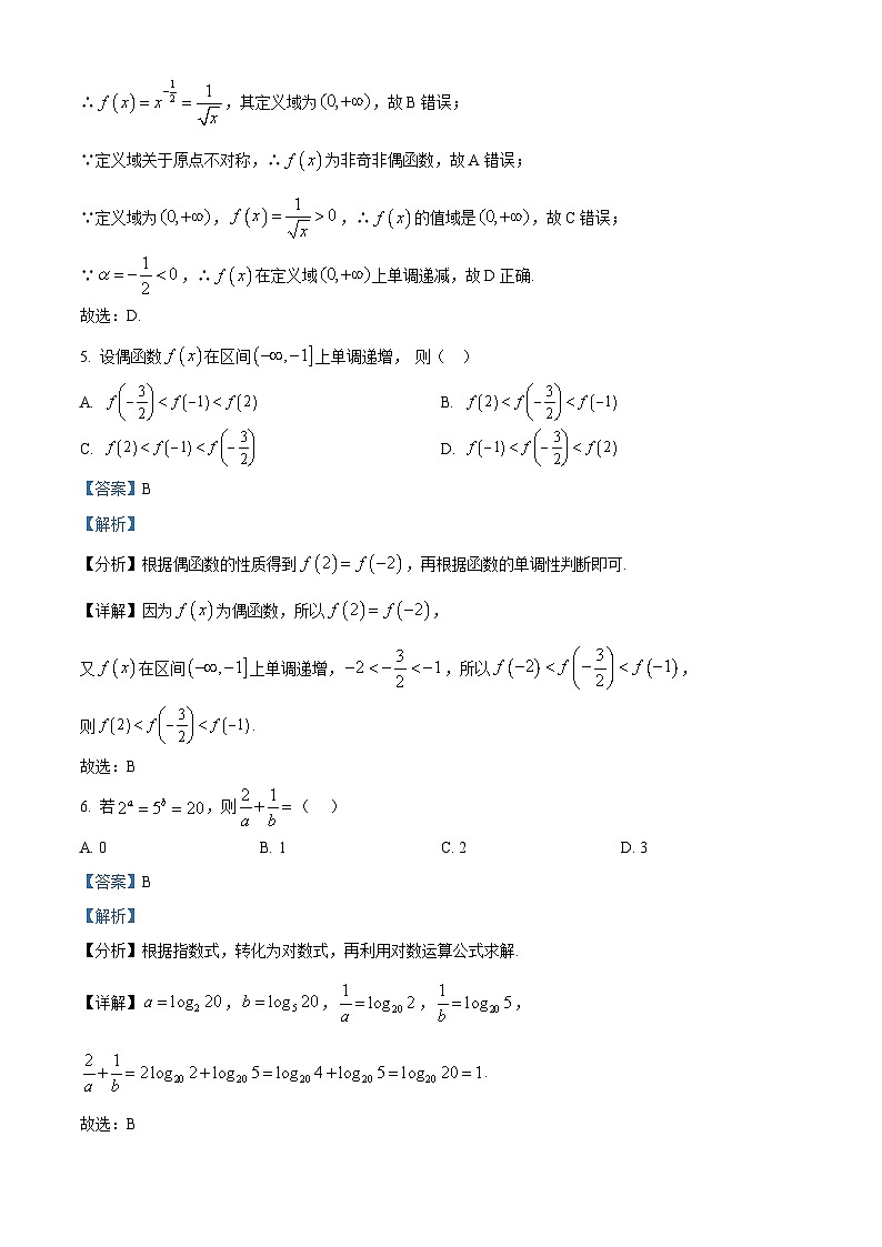 四川省内江市威远中学2024-2025学年高一上学期12月月考数学试题 Word版含解析第3页