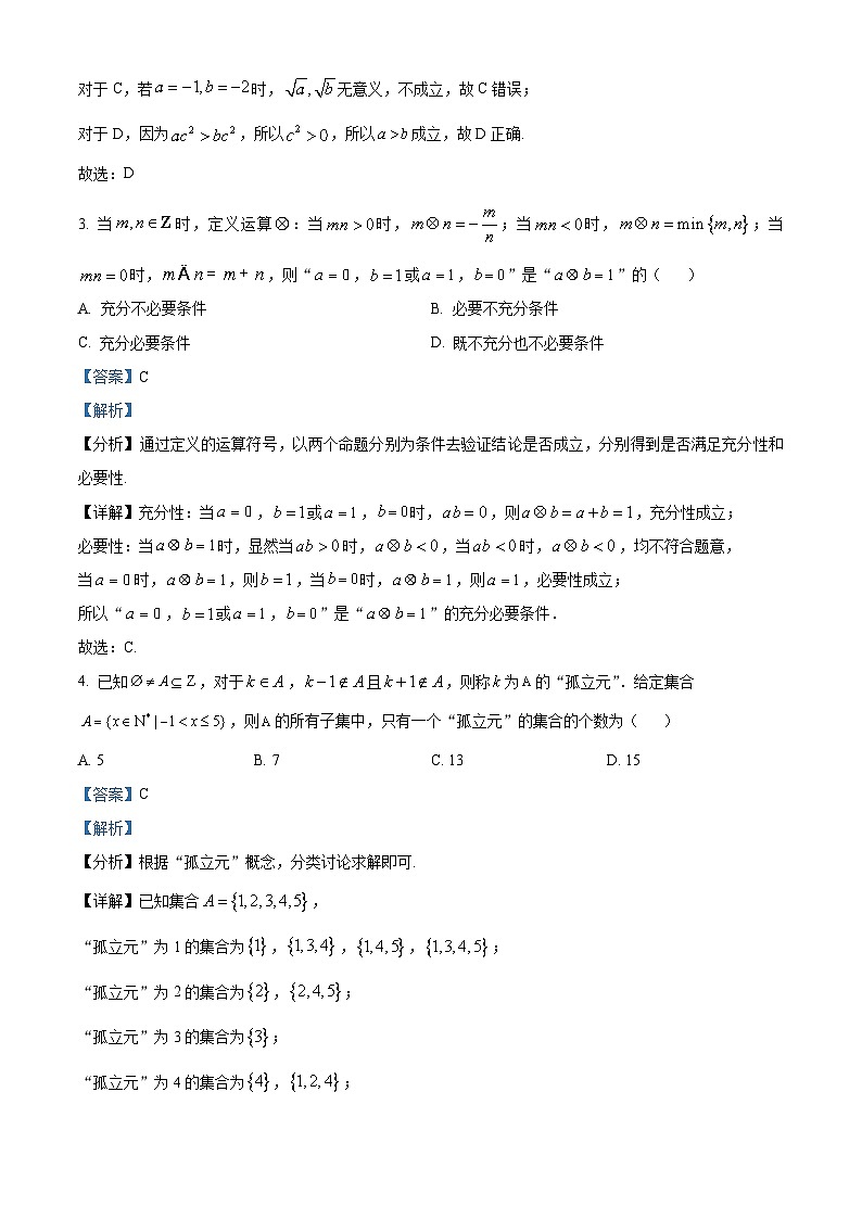重庆市长寿中学2024-2025学年高一上学期12月月考数学试题 Word版含解析第2页