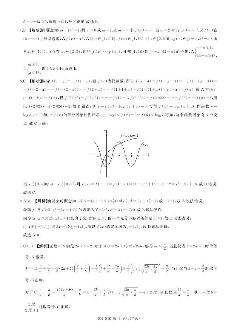 高一12月联考(数学)答案第2页