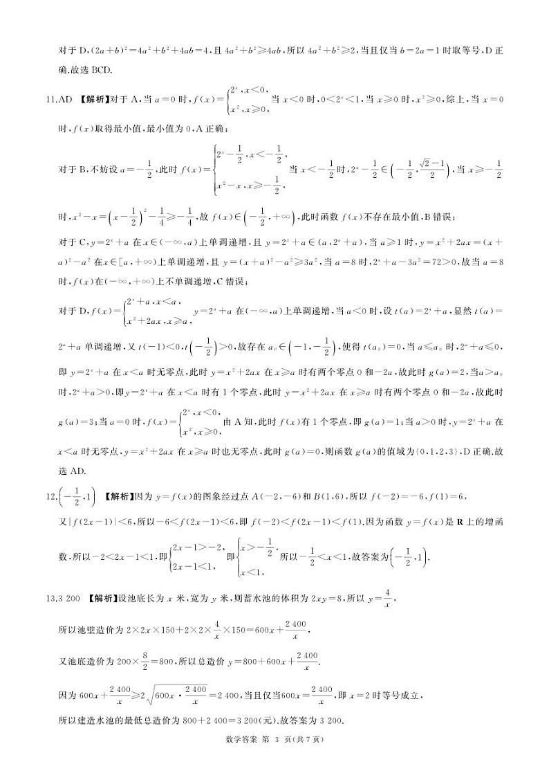 高一12月联考(数学)答案第3页