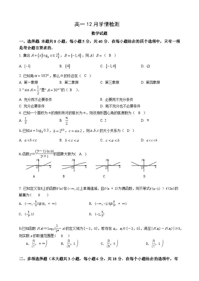 江苏省扬州市八校2024-2025学年高一上学期12月学情检测数学答案第1页