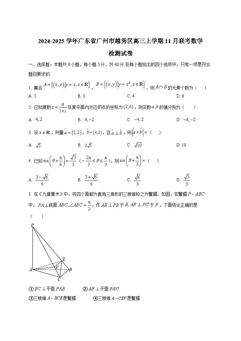 2024-2025学年广东省广州市越秀区高三上学期11月联考数学检测试卷第1页