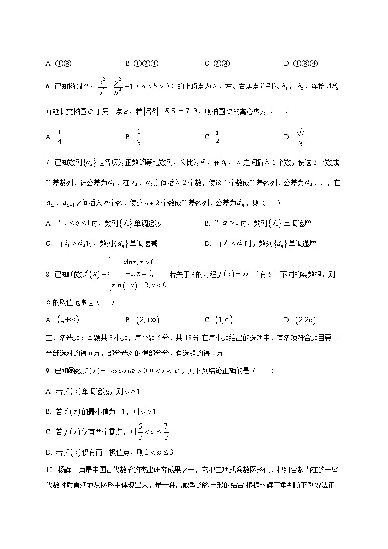 2024-2025学年广东省广州市越秀区高三上学期11月联考数学检测试卷第2页