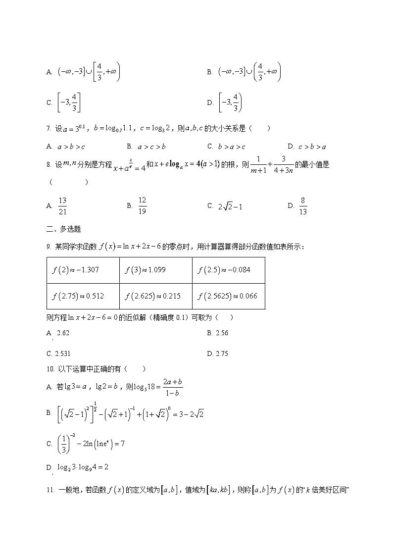 2024-2025学年江西省宜春市高一上学期12月月考数学检测试题第2页