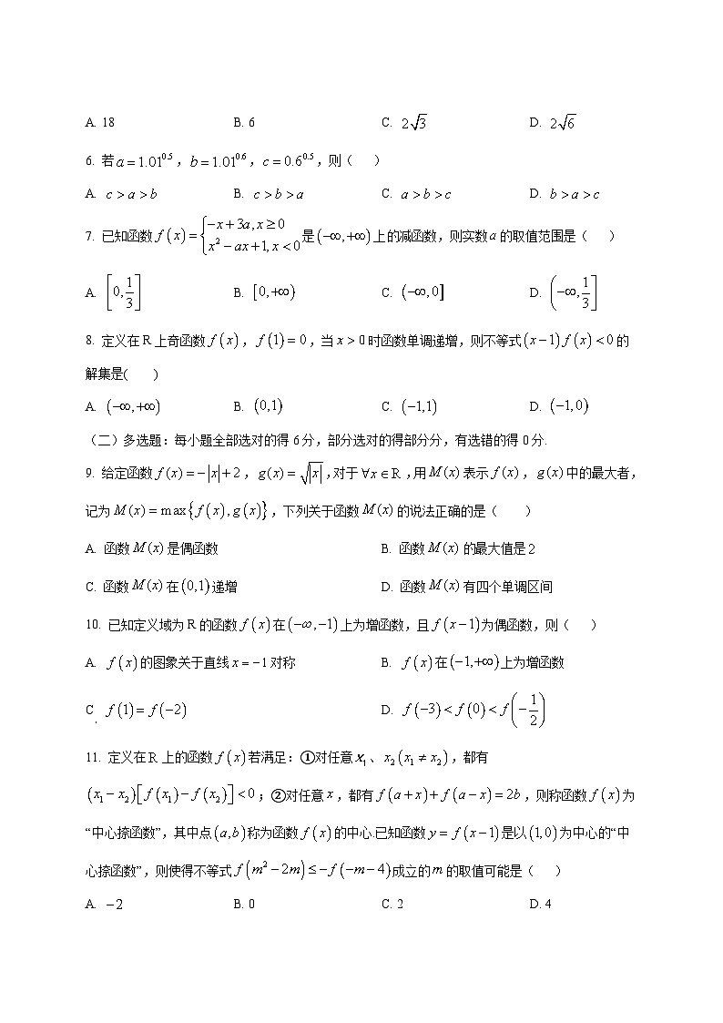 2024-2025学年内蒙古自治区赤峰市高一上学期12月月考数学检测试题第2页