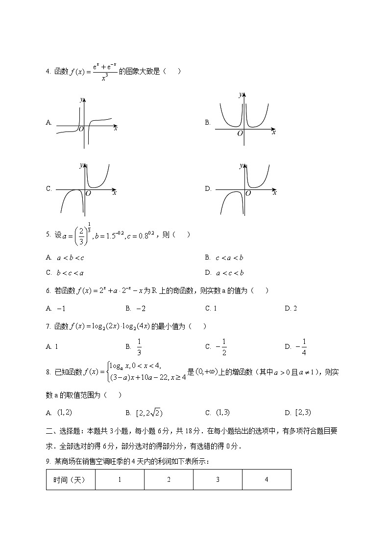 2024-2025学年山东省菏泽市鄄城县高一上学期12月联考数学检测试题第2页