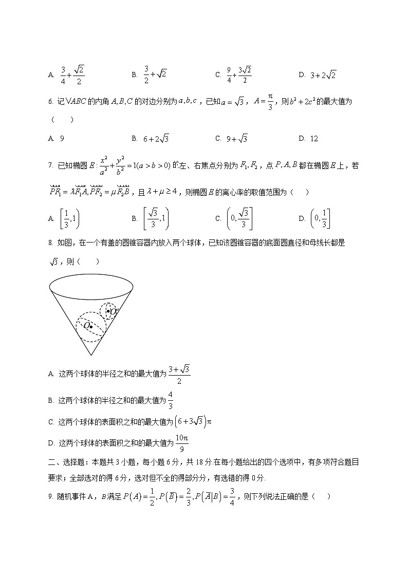 2024-2025学年四川省成都市高三上学期12月联考数学模拟检测试题第2页
