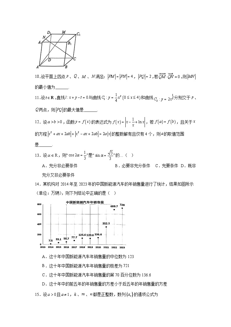 上海市普陀区2024-2025学年高三上学期12月质量调研数学试卷第2页