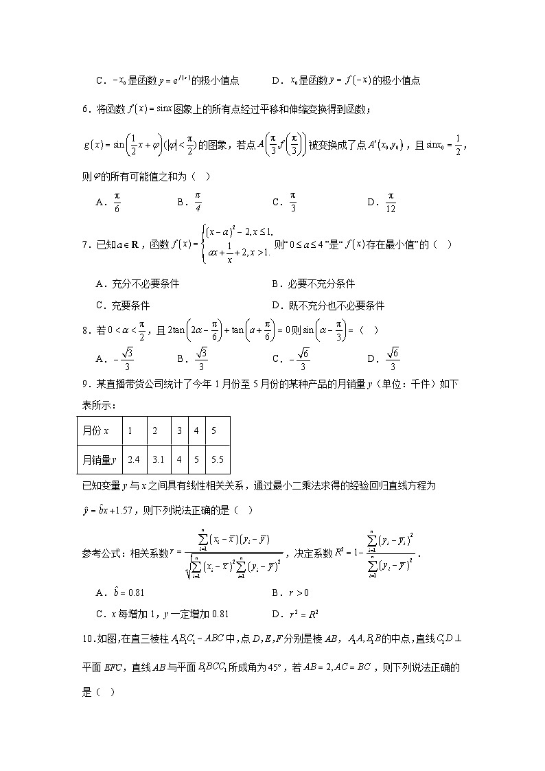 四川省广安等8市2024-2025学年高三上学期（12月）第一次诊断性考试数学试题第2页