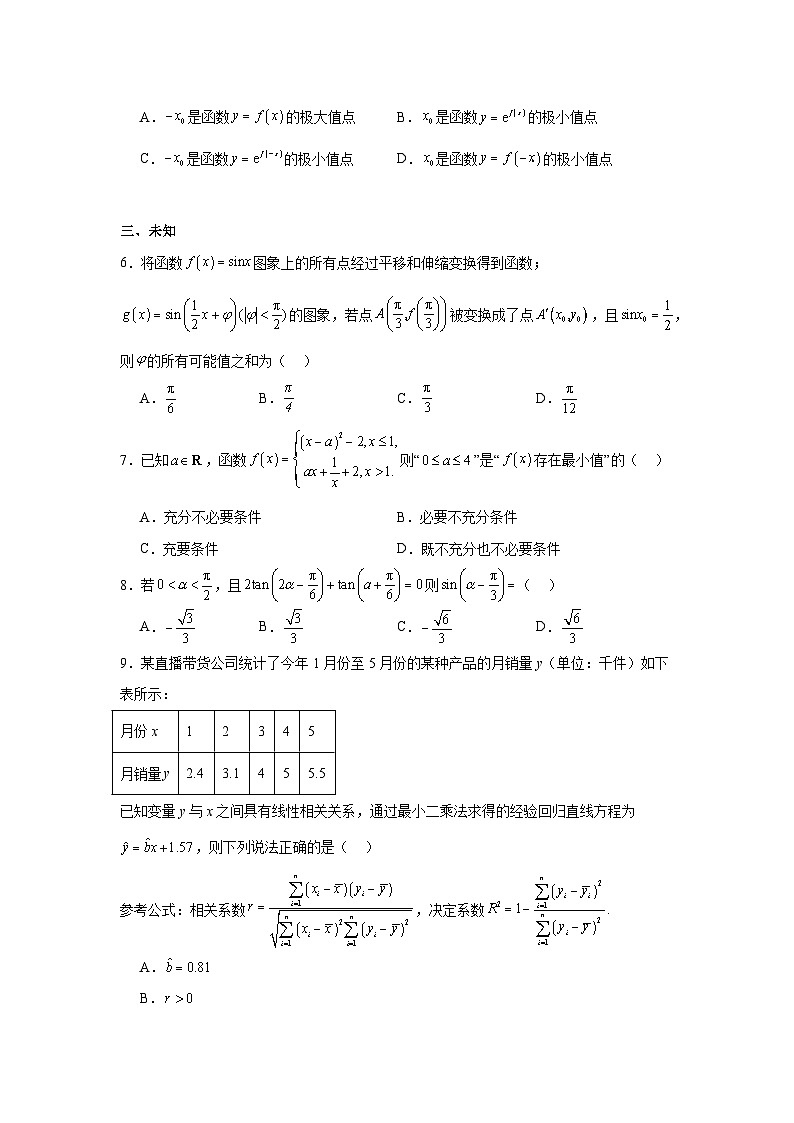 四川省眉山市2025届高三第一次诊断性考试数学试题第2页