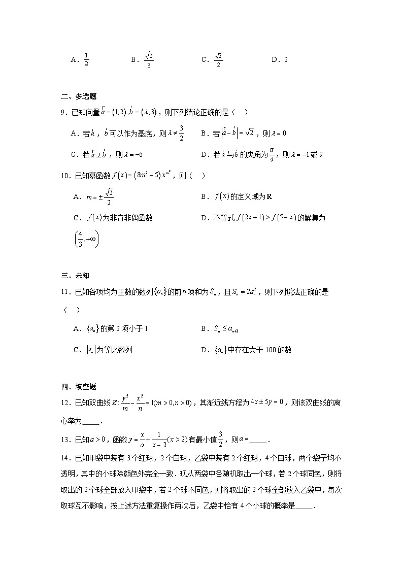 西南名校联盟2025届“333“高考备考诊断性联考（一）数学试题第2页