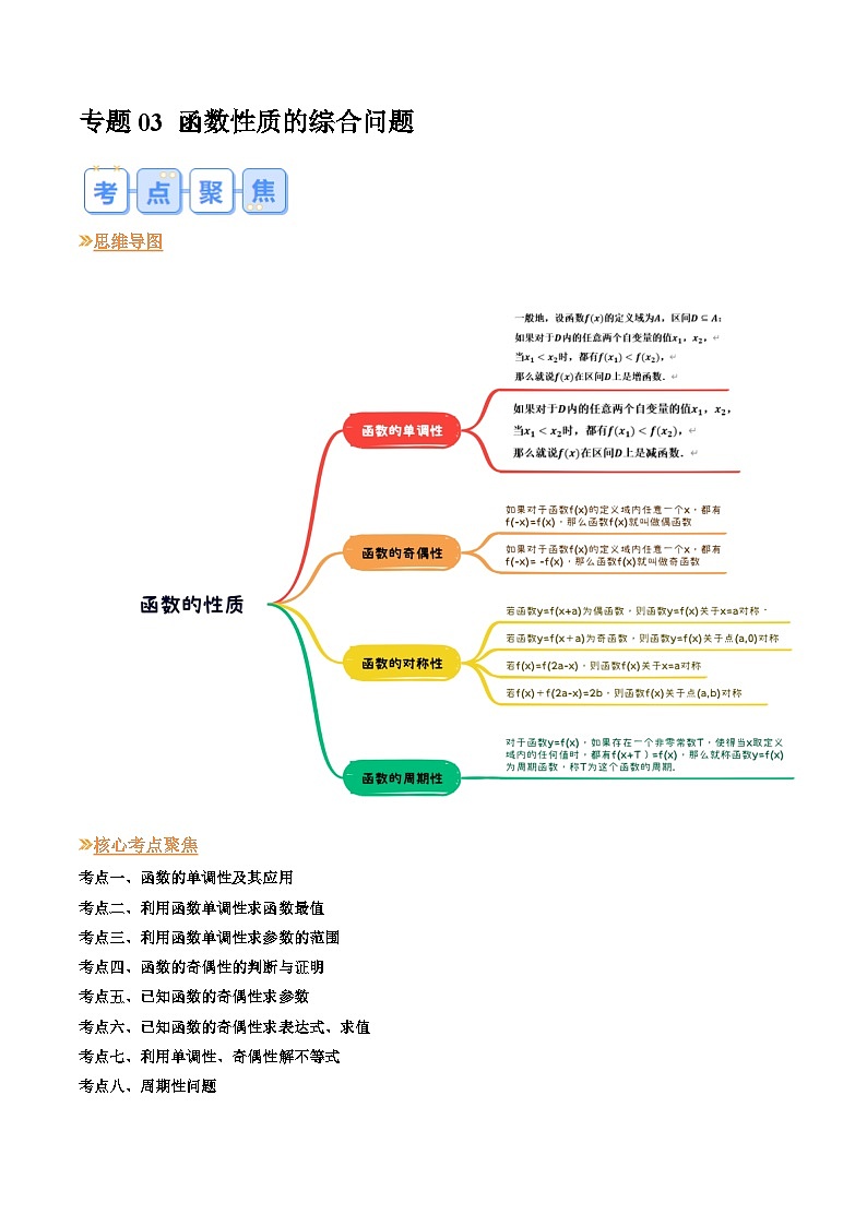 （复习）人教A版数学高一寒假提升学与练+随堂检测03 函数性质的综合问题（教师版）第1页