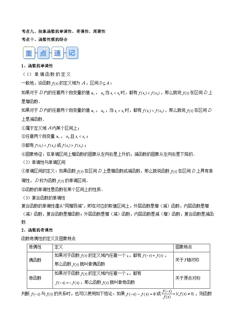 （复习）人教A版数学高一寒假提升学与练+随堂检测03 函数性质的综合问题（教师版）第2页
