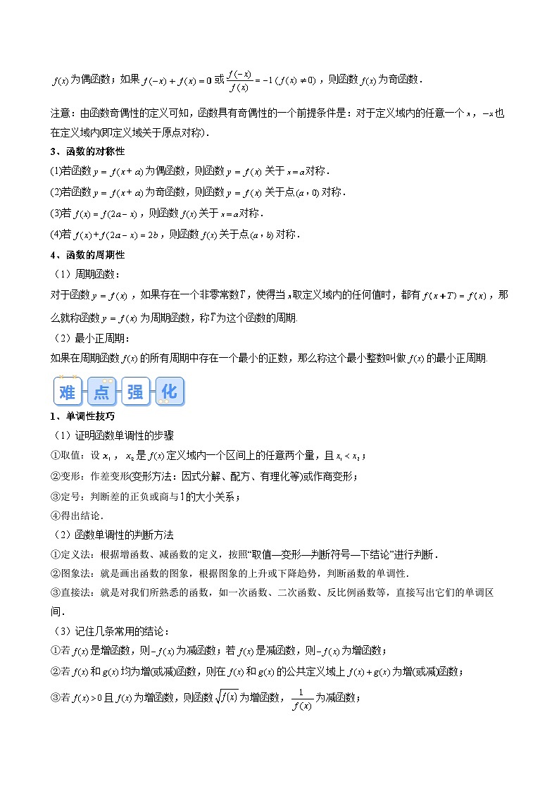 （复习）人教A版数学高一寒假提升学与练+随堂检测03 函数性质的综合问题（教师版）第3页