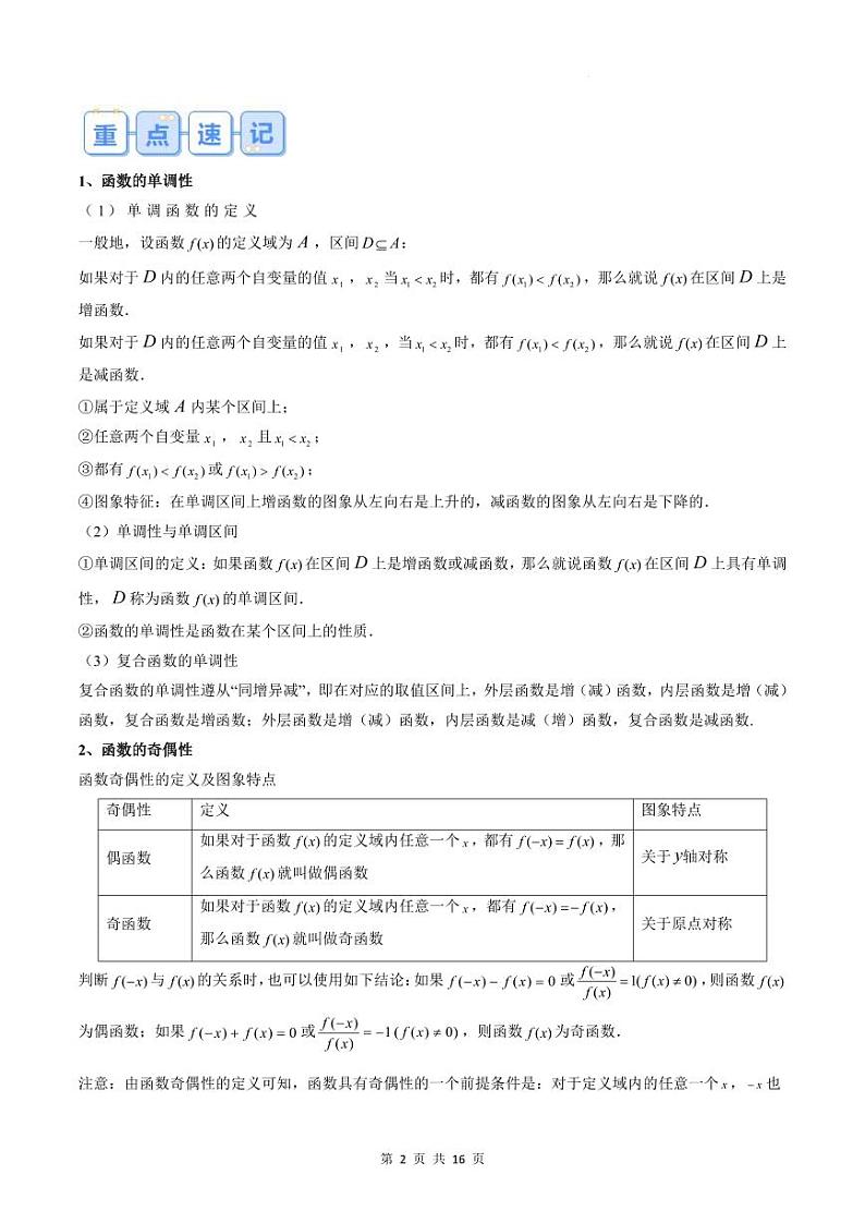 （复习）人教A版数学高一寒假提升学与练+随堂检测03 函数性质的综合问题（原卷版）第2页